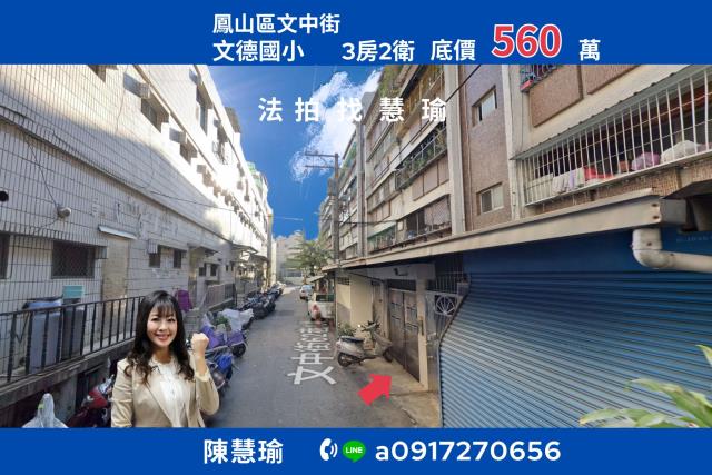 高雄鳳山公寓法拍-1