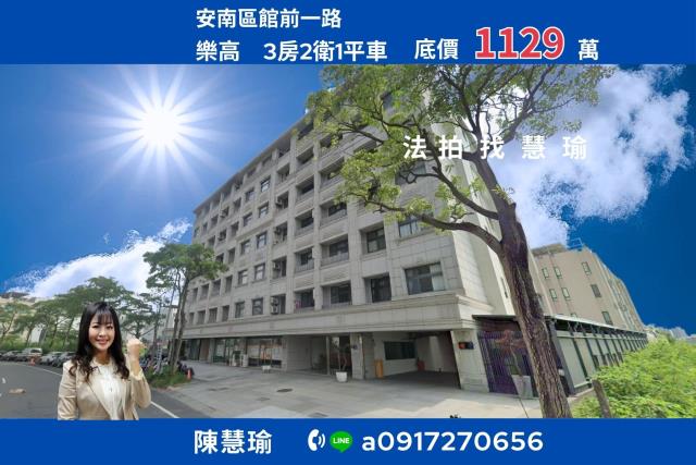 台南安南法拍華廈-1