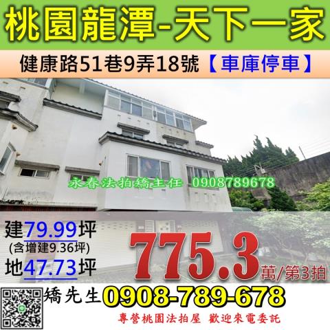 龍潭透天法拍-1