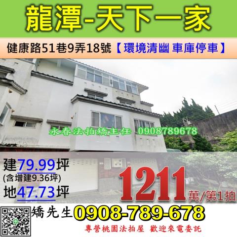 龍潭透天法拍-1