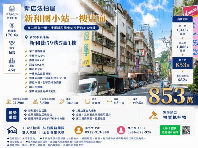 新北新店一樓法拍-1