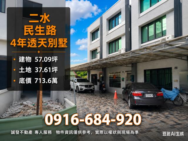 彰化二水透天法拍-2