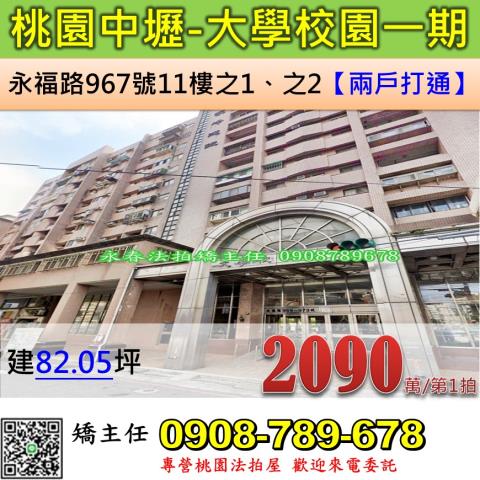 桃園中壢法拍大樓-1