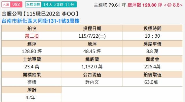 台南新化法拍透天-2