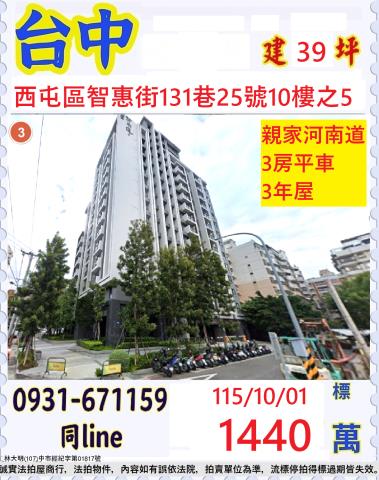 台中西屯法拍大樓-1