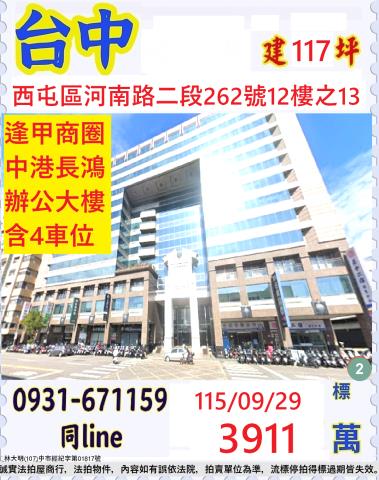 台中西屯大樓法拍-1