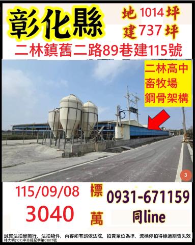 二林倉庫法拍-1