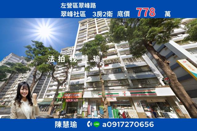 高雄左營法拍大樓-1