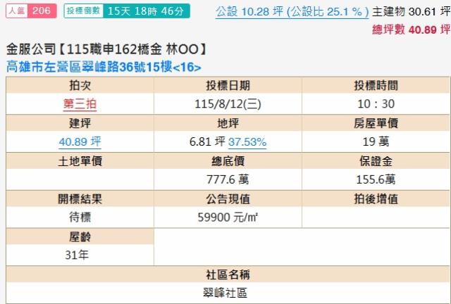 高雄左營法拍大樓-2