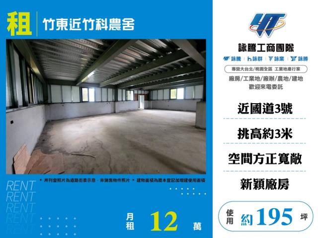 竹東廠房-1