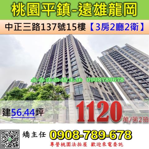 平鎮大樓法拍-1