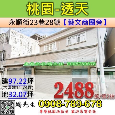 桃園區法拍透天-1