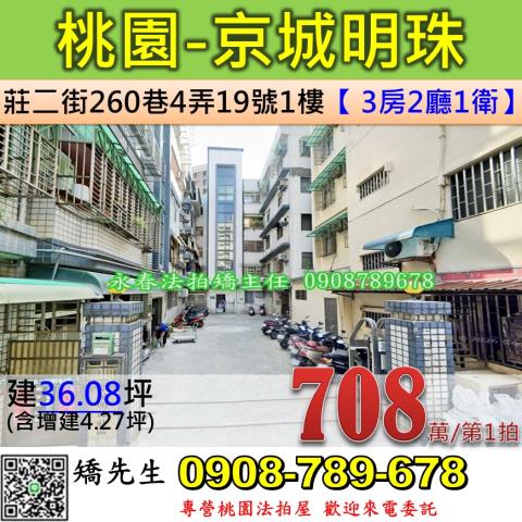 桃園區華廈法拍-1