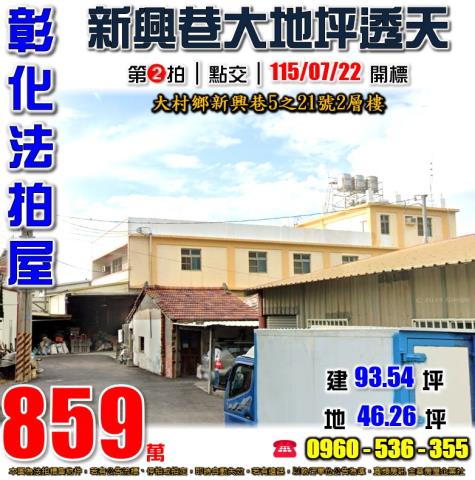 彰化透天拍賣-1
