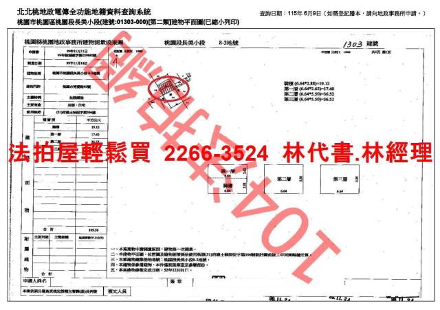 桃園區法拍透天-9