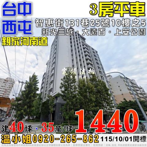 台中西屯拍賣大樓-1