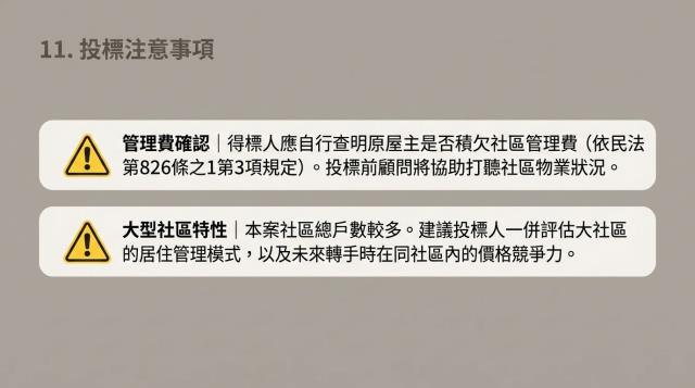 淡水大樓法拍-12