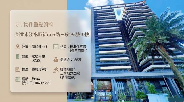 淡水大樓法拍-2