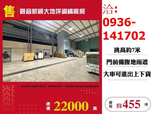 桃園觀音廠房-1