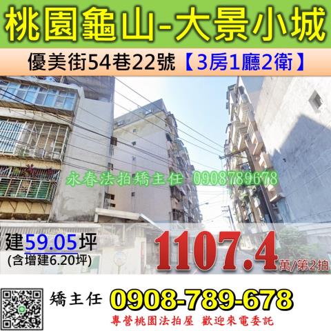 龜山華廈法拍-1