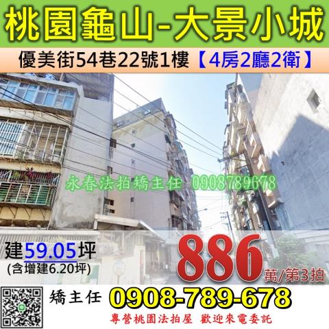 龜山華廈法拍-1
