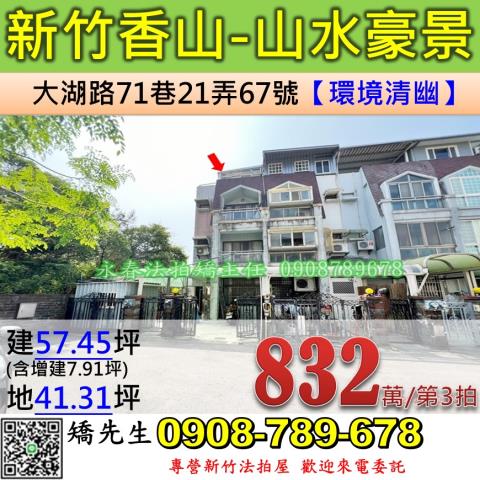 新竹法拍透天-1
