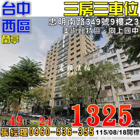 台中西區大樓法拍-1