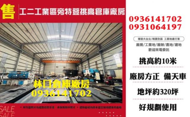 林口廠房-1