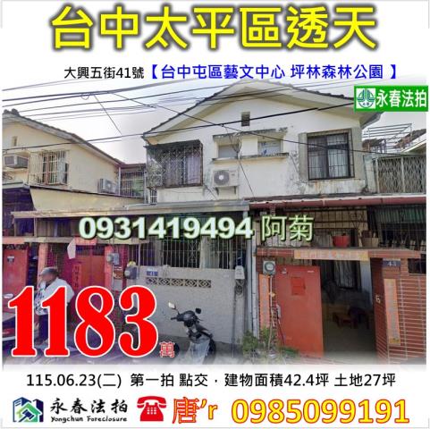 太平法拍透天-1