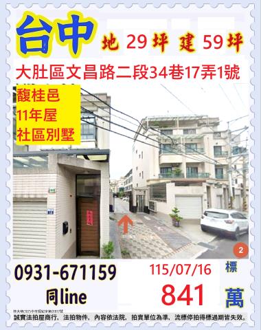 台中法拍透天-1