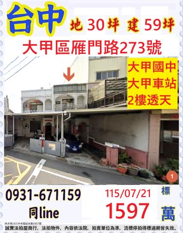 台中法拍透天-1