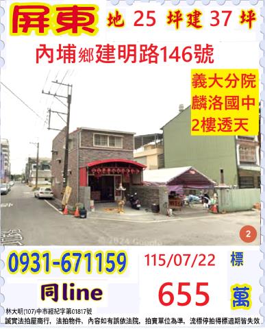 屏東法拍透天-1