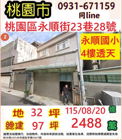 桃園法拍透天-1