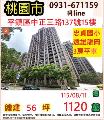 桃園大樓法拍-1