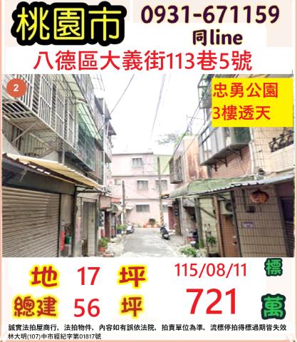 桃園透天拍賣-1