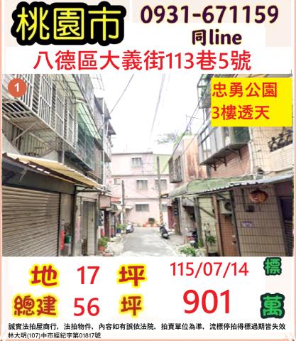 桃園透天拍賣-1