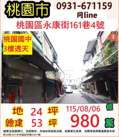 桃園桃園區法拍透天-1