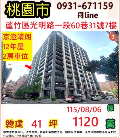 桃園蘆竹法拍大樓-1
