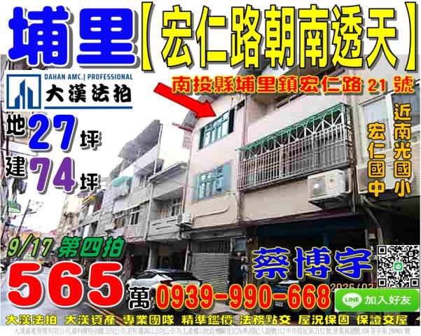 埔里鎮宏仁路法拍透天