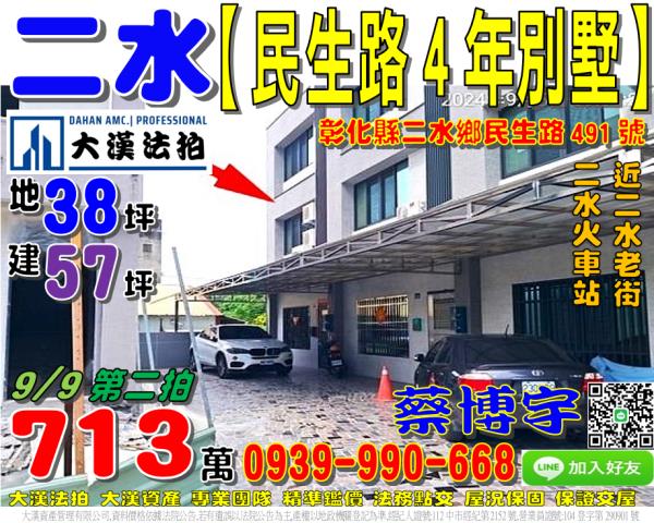二水民生路法拍屋透天