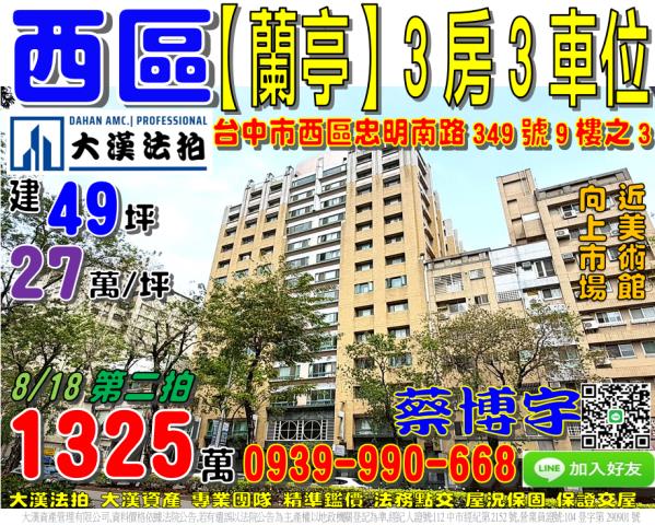 西區忠明南路蘭亭法拍