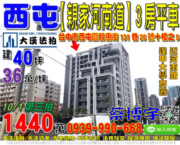 西屯親家河南道法拍屋