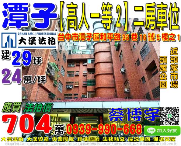 和平路高人一等法拍屋