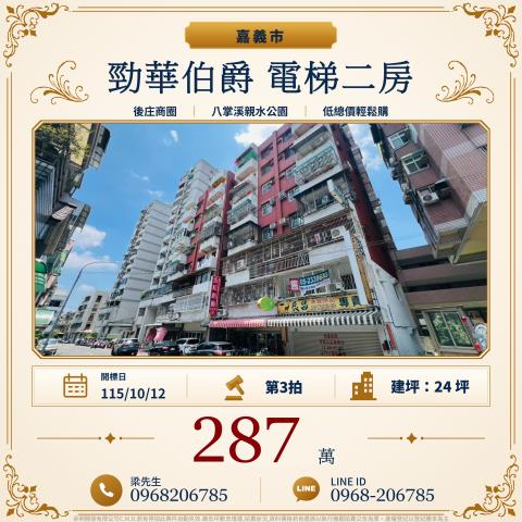 嘉義東區法拍大樓-1