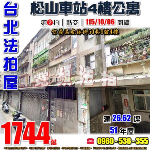 台北信義區公寓法拍-1