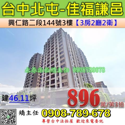 台中北屯法拍大樓-1