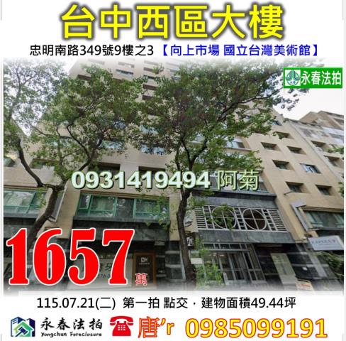 西區法拍大樓-1