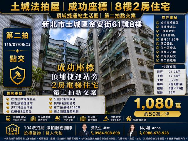 新北土城法拍大樓-1