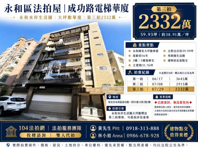新北永和華廈法拍-1