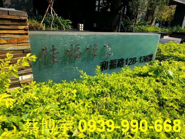 和福路佳福謙邑法拍屋